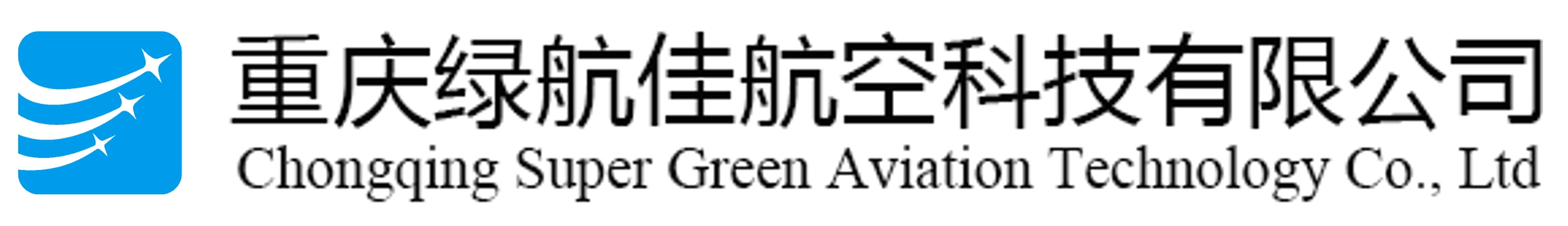重庆绿航佳航空科技有限公司